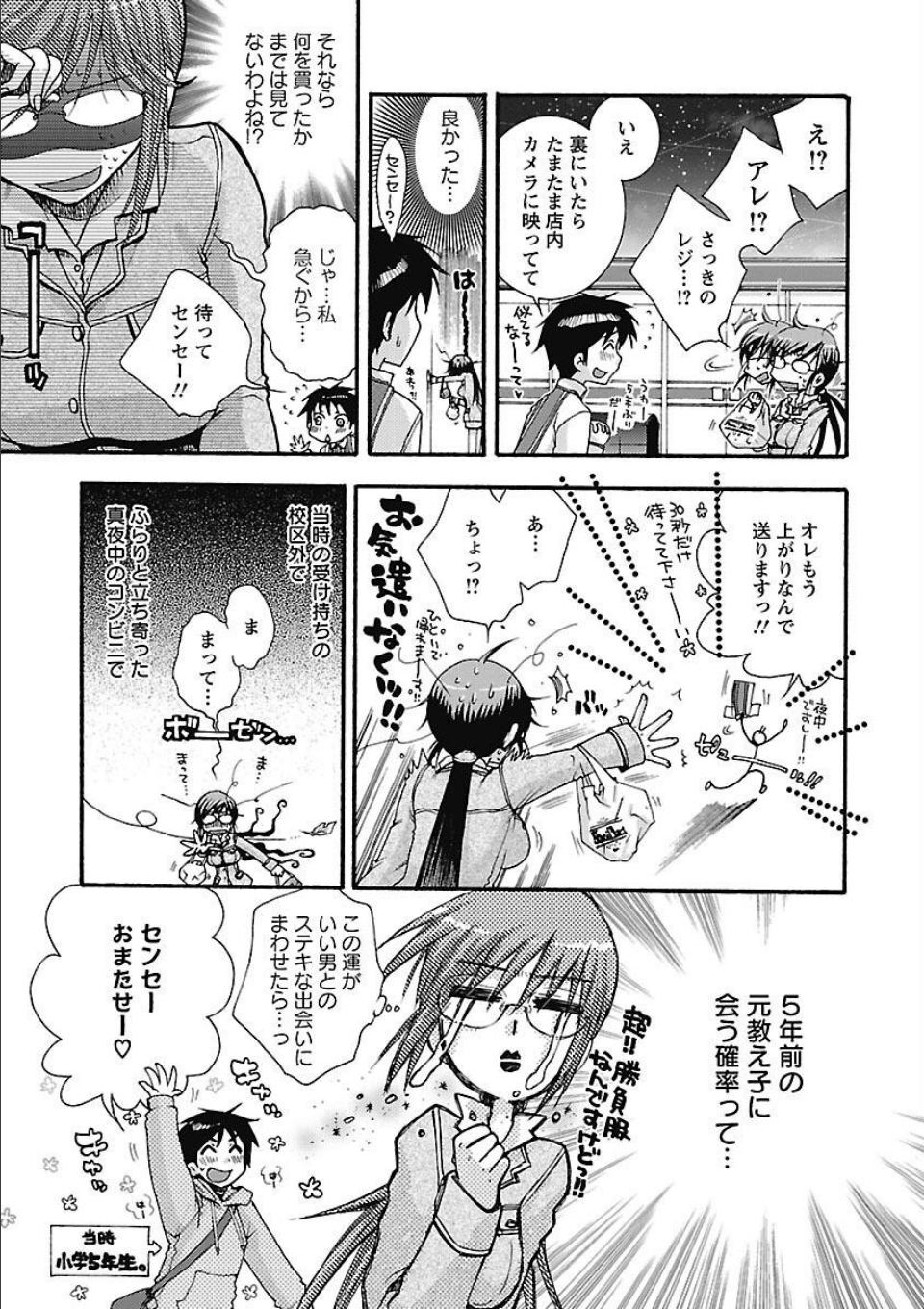 センセイとイイコトしよっか 画像2