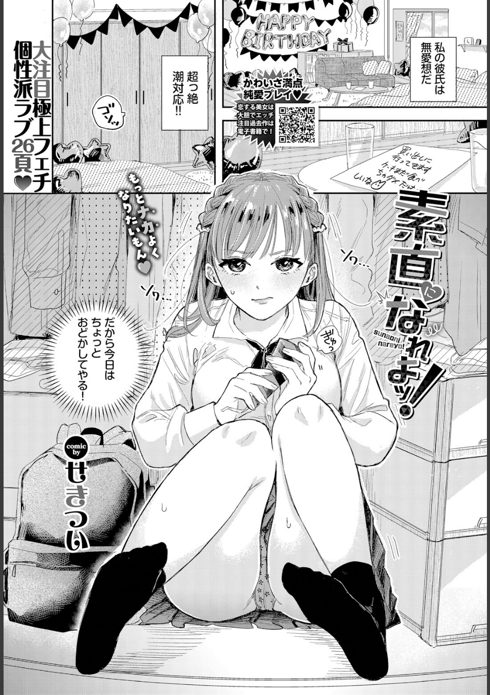 素直になれよッ！ 画像1