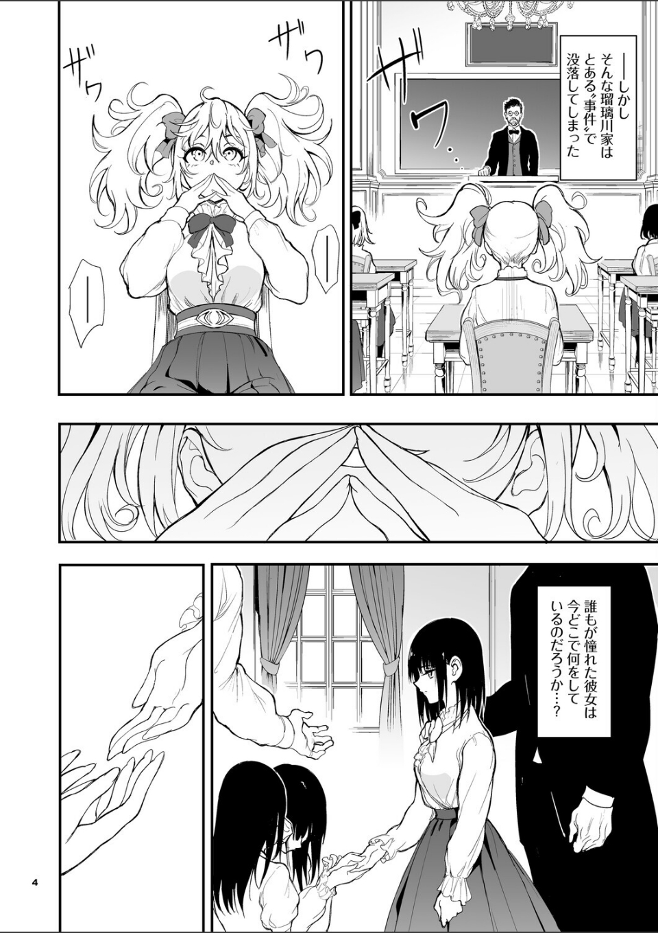 メイド教育。ー没落貴族 瑠璃川椿ー8 画像2