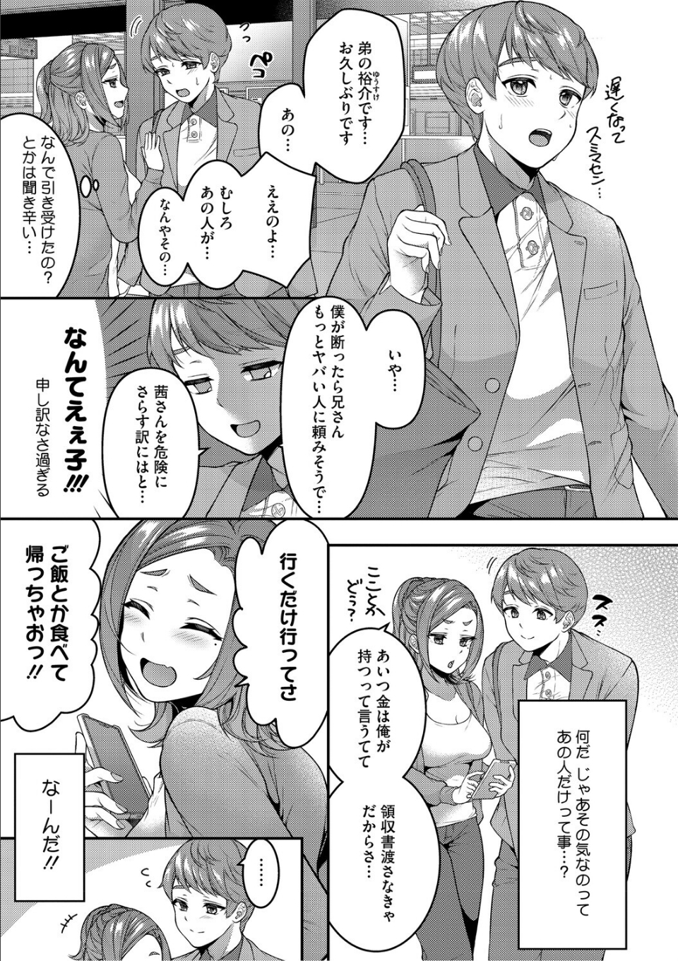 あなたが悪いんだからね 画像5