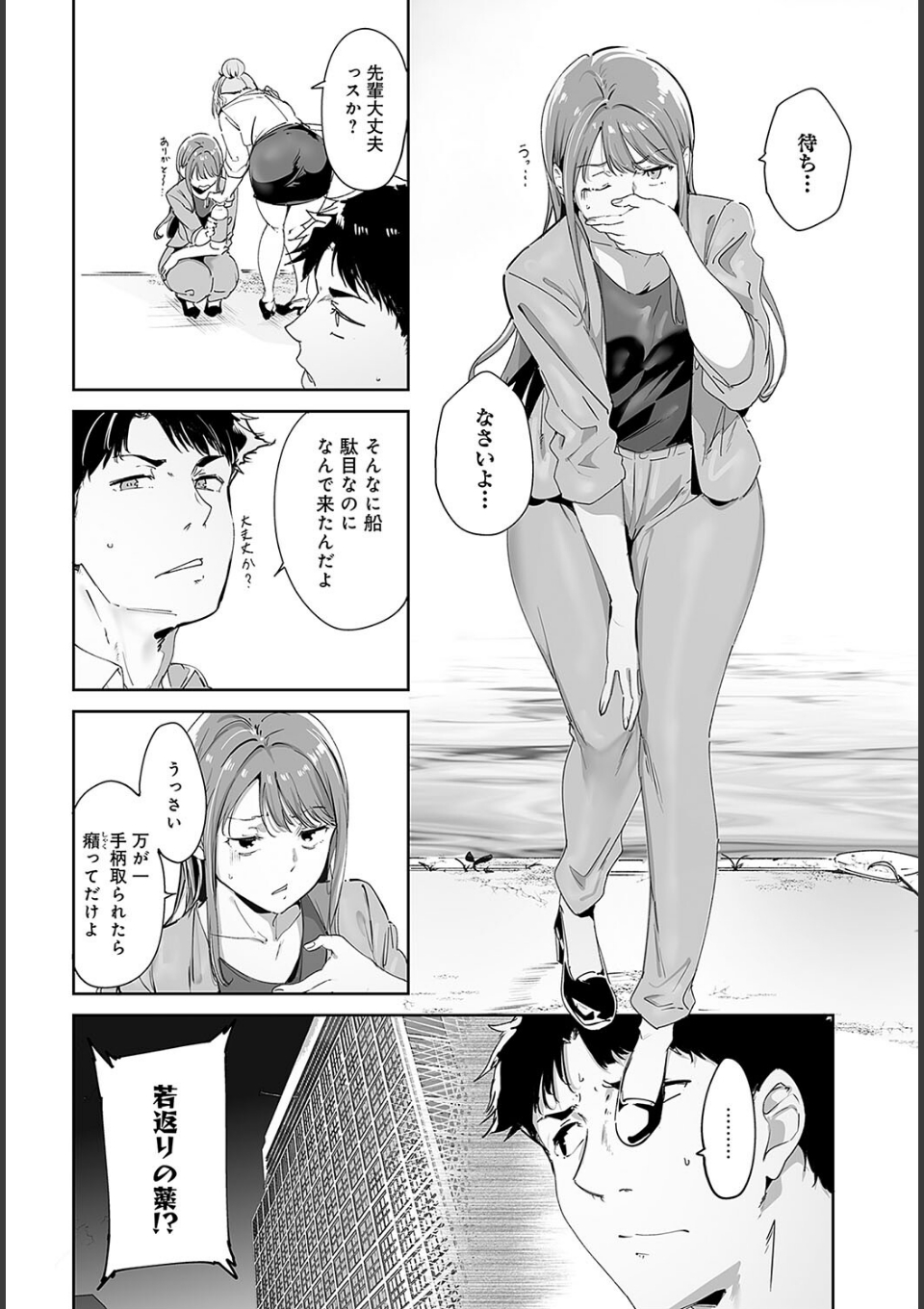 アモラルアイランド（1） 画像2