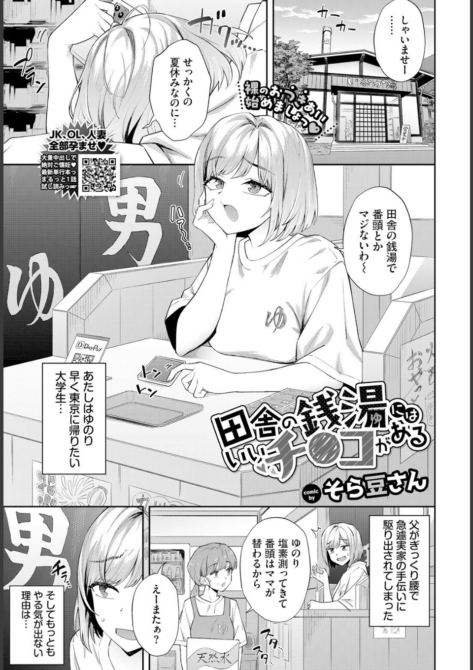 田舎の銭湯にはいいチ○コがある 画像1