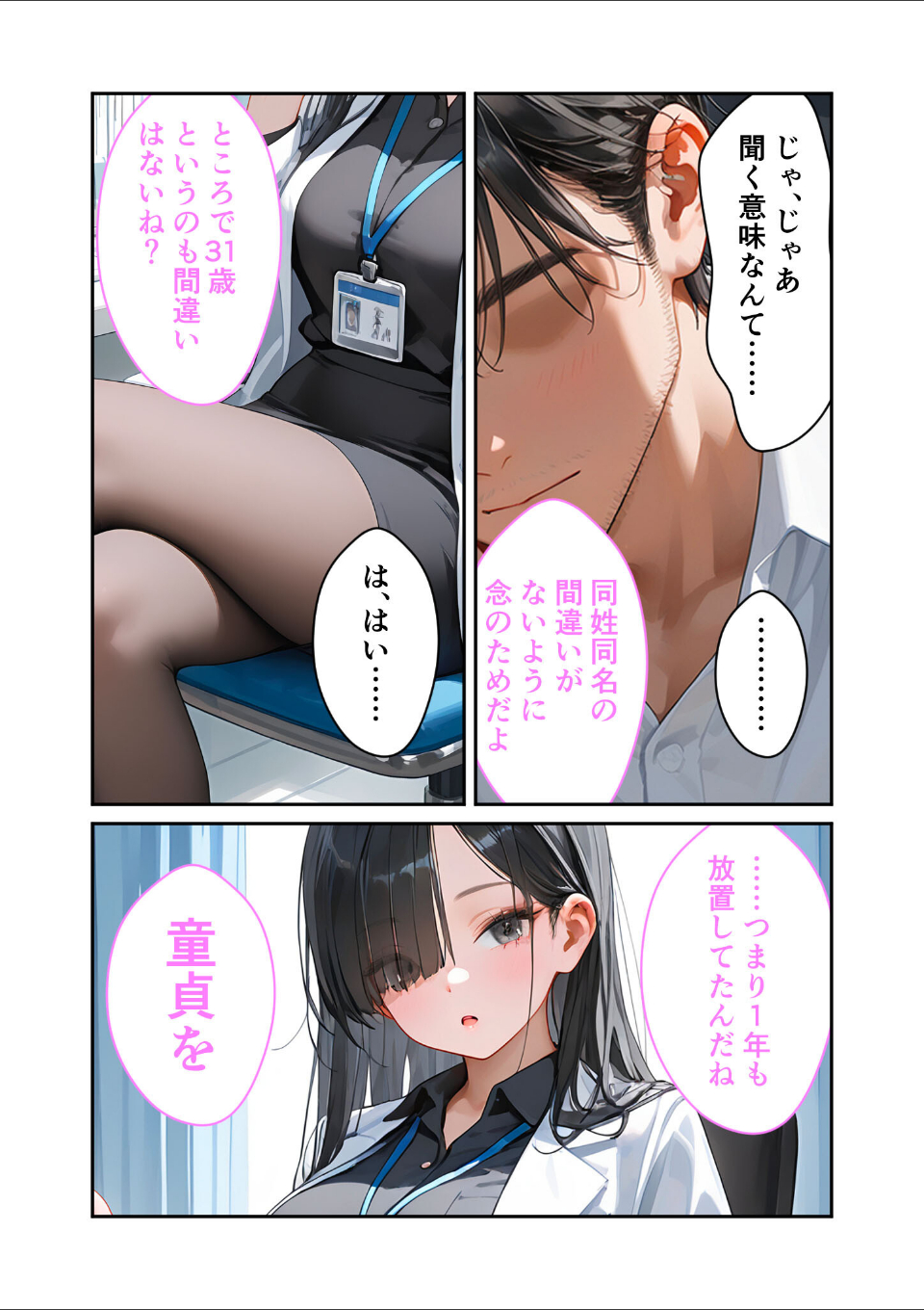 童貞撲滅!セックス・クリニック 〜白衣の天使に痴療された僕の童貞〜 モザイク版 画像5