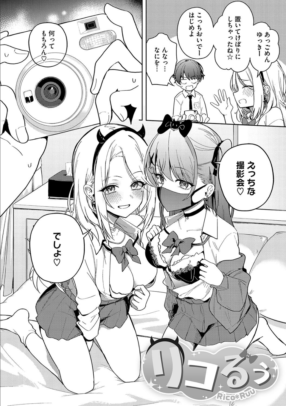 しゅきイキまみれ 画像6