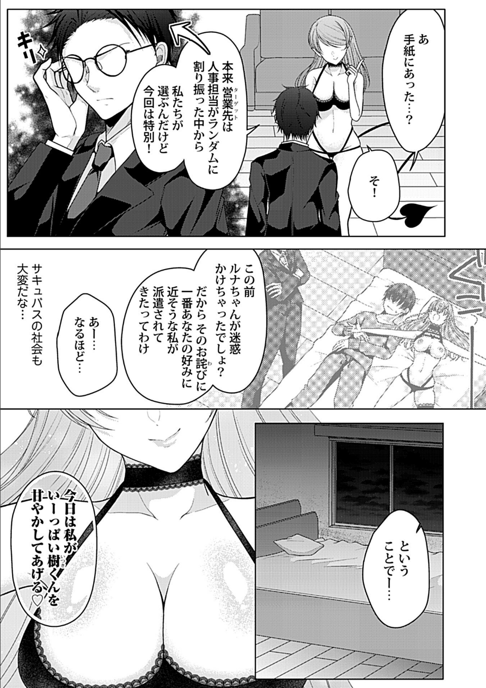 サキュバス派遣協会 営業部搾精課2 画像5