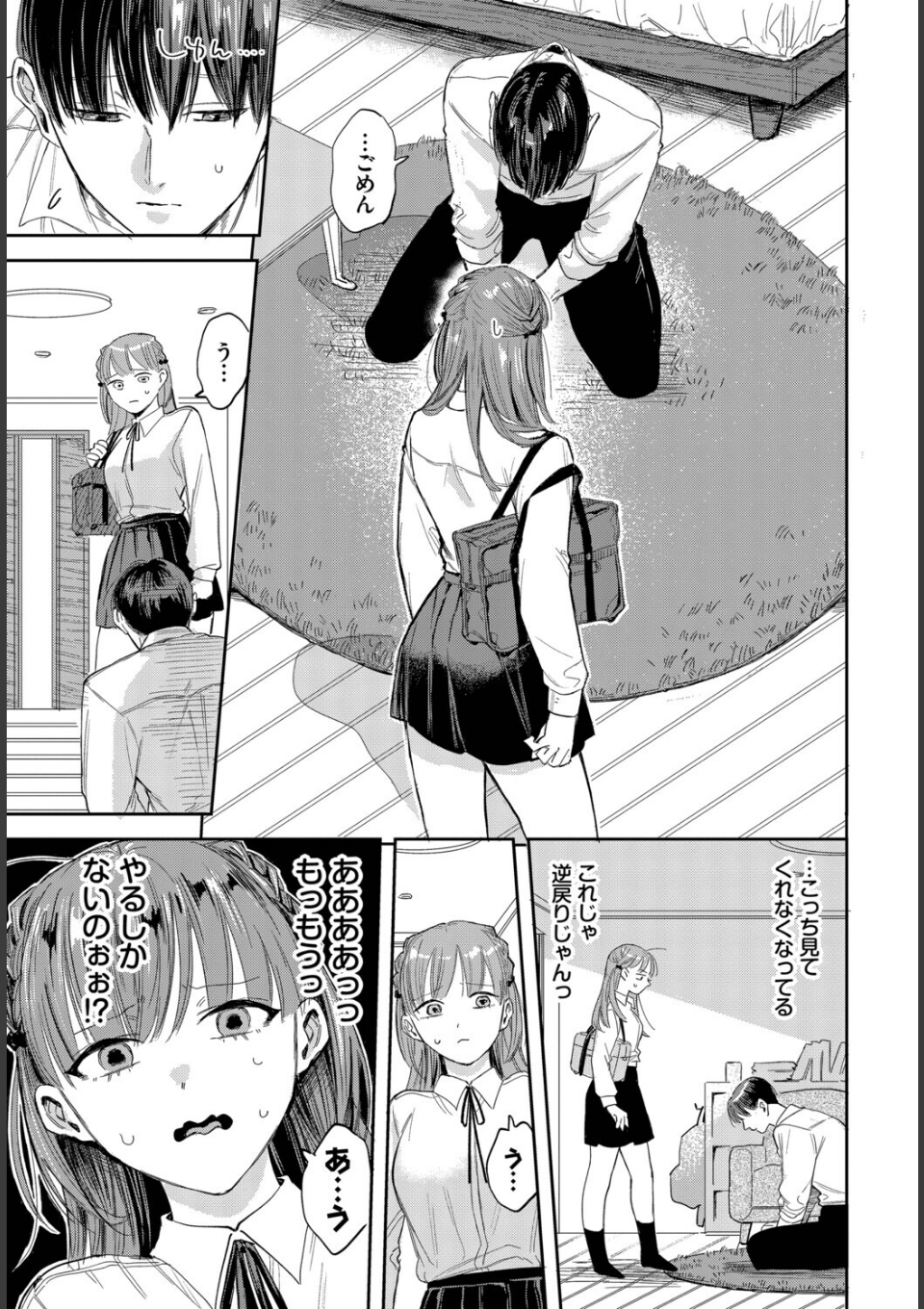 素直になれよッ！2 画像3