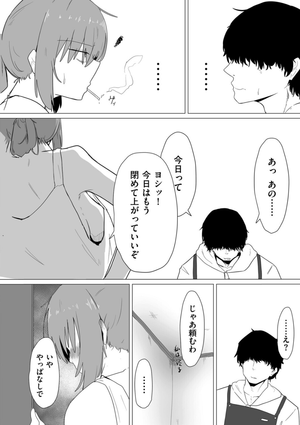 今日、私はバイト君と 画像2