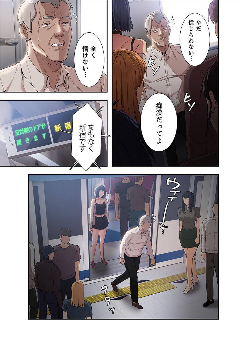 スリル〜絶対秘密の不貞行為〜1 画像4