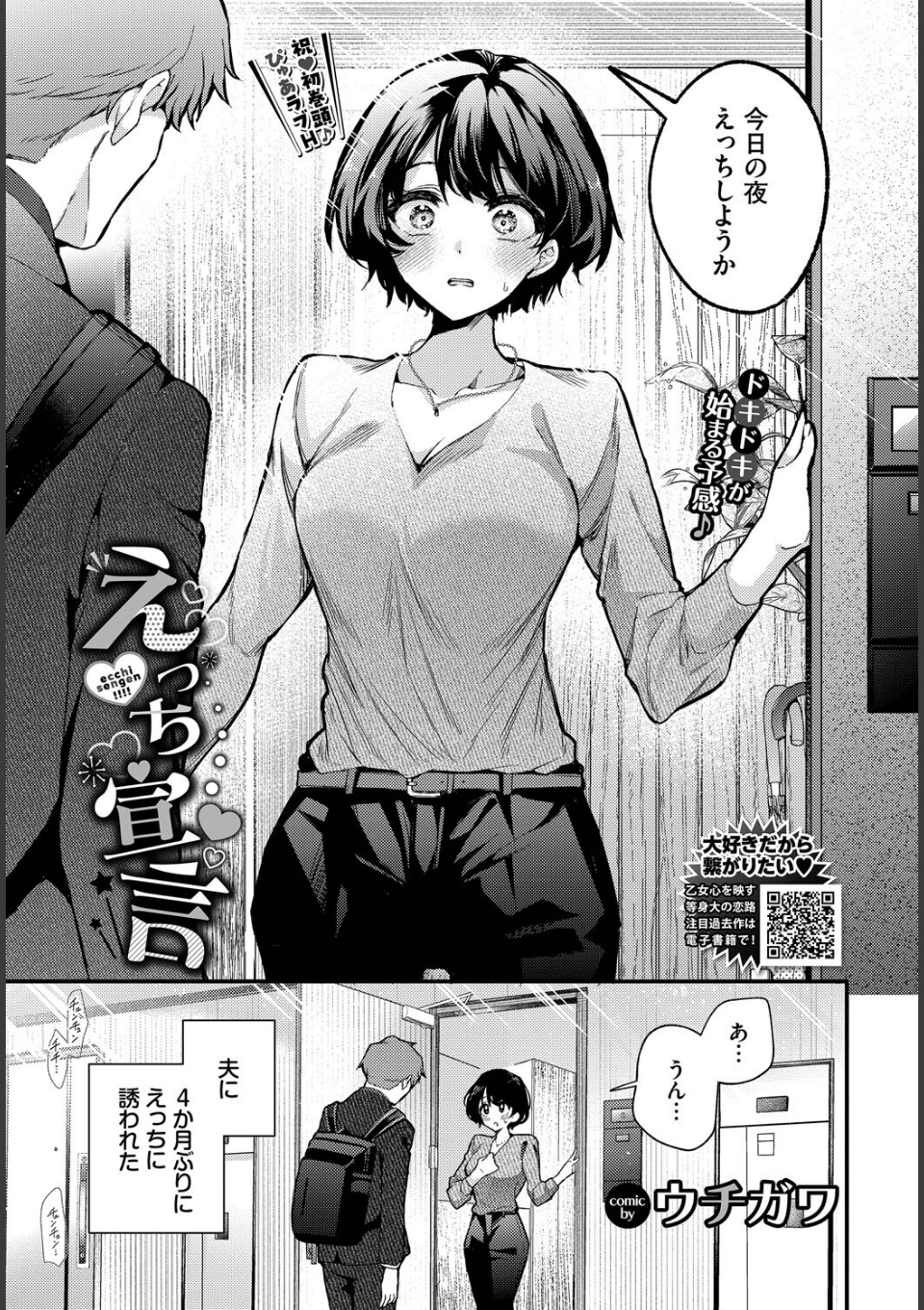 えっち宣言 画像1