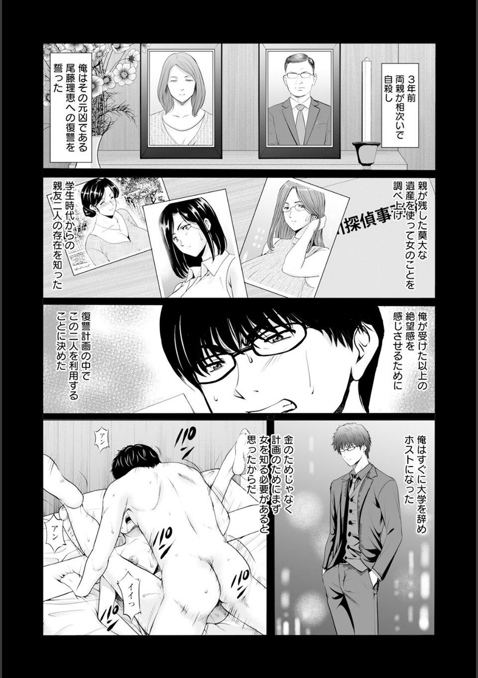 性服者 〜堕ちた人妻たち〜 Vol.8 【単話】 画像2
