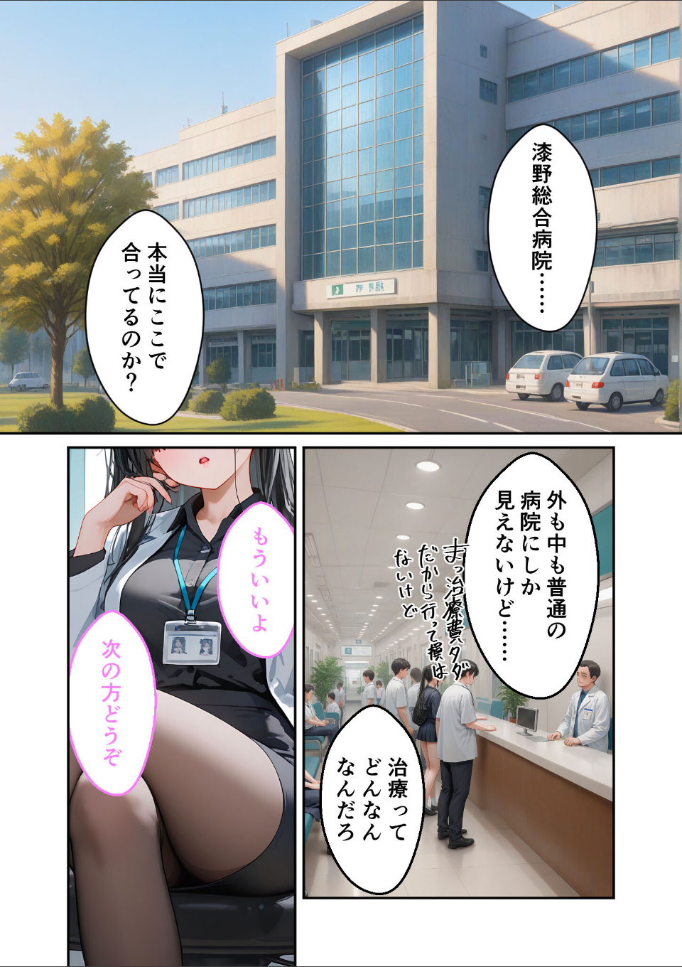 童貞撲滅!セックス・クリニック 〜白衣の天使に痴療された僕の童貞〜 モザイク版 画像2