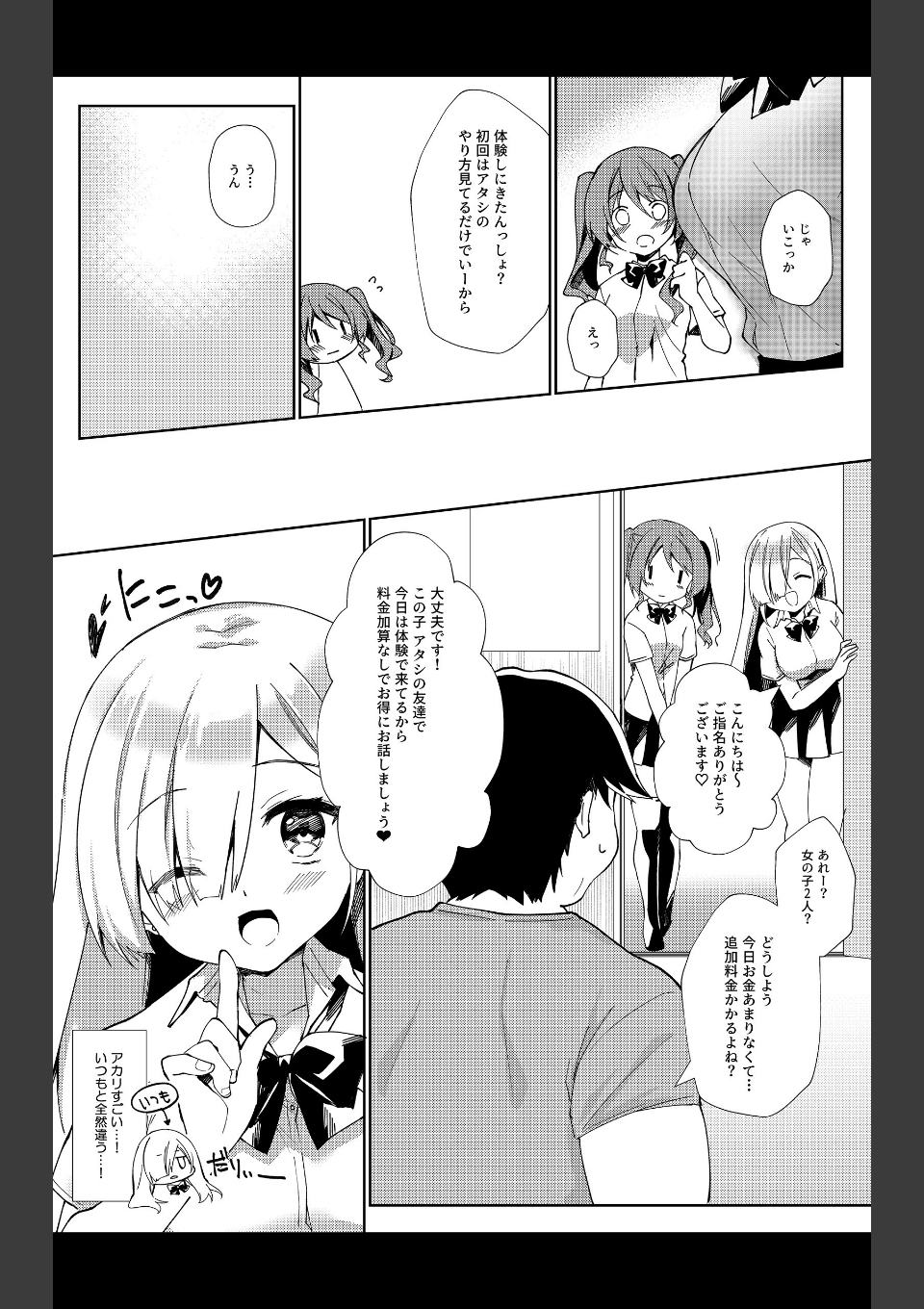 ガールズリフレでバイト始めました【デジタル修正版】 第1話 画像7