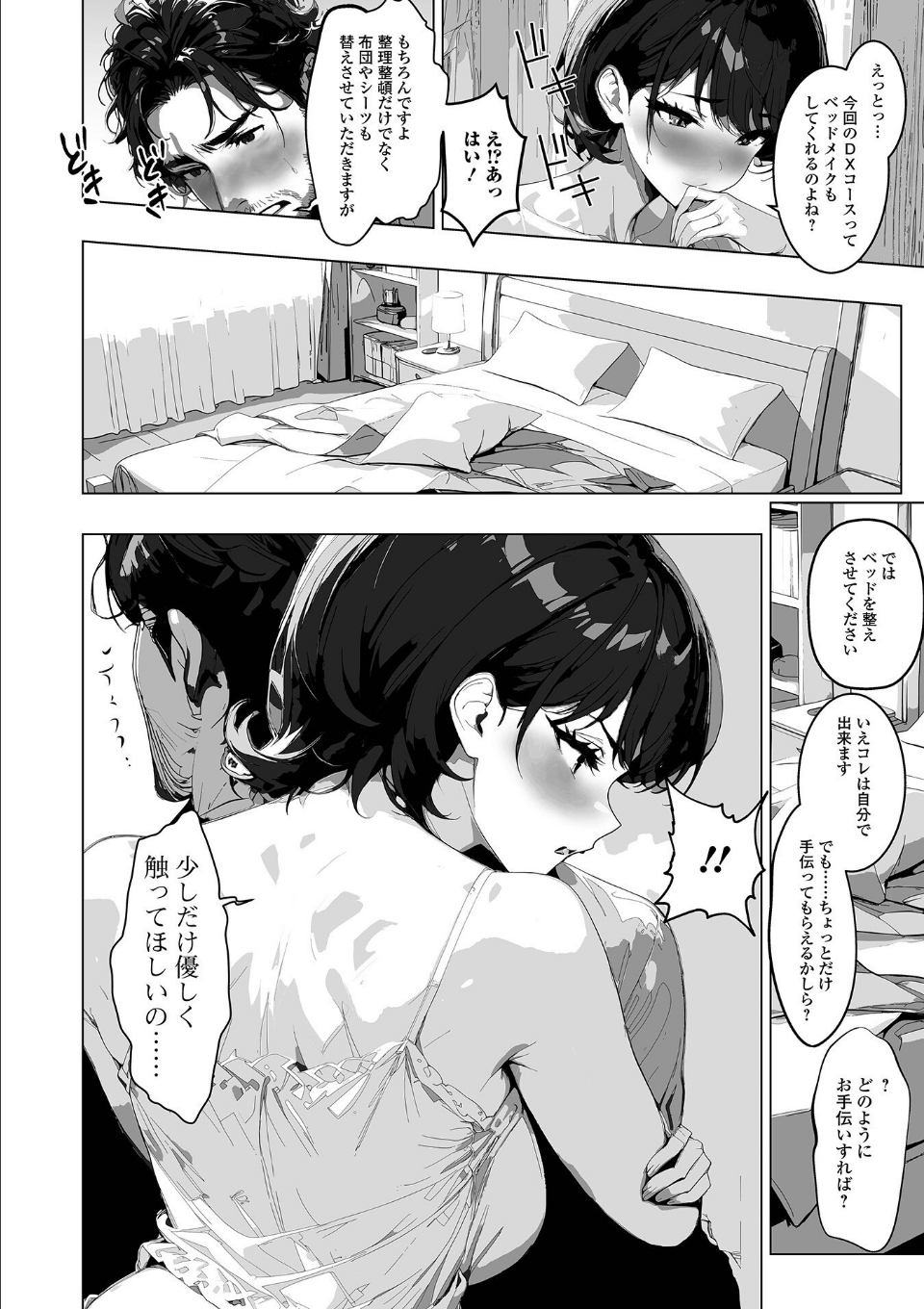 背徳の快楽 人妻たちの昼と夜 画像4