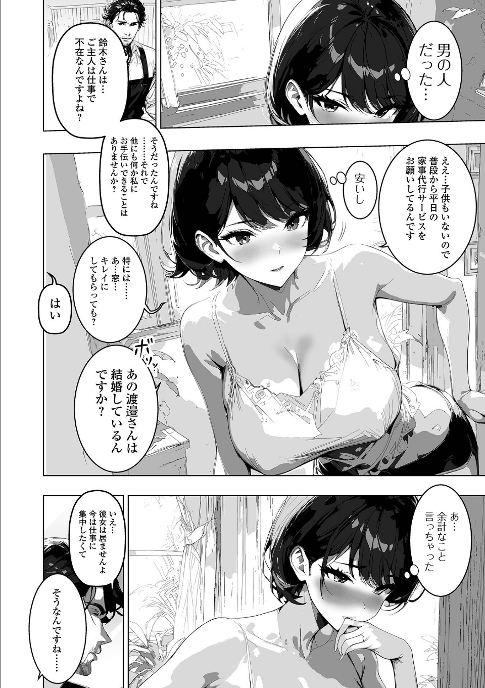 背徳の快楽 人妻たちの昼と夜 画像2