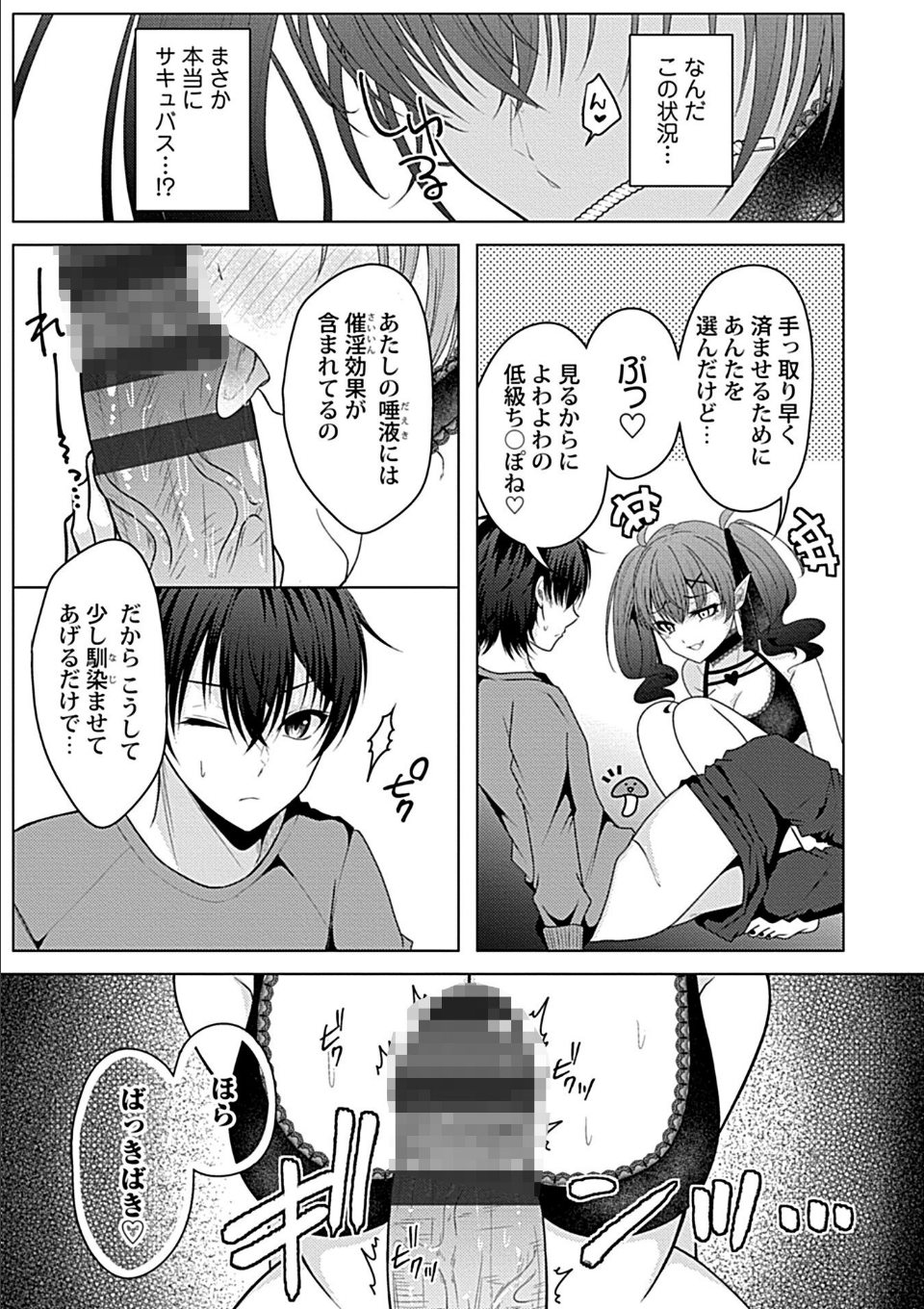 サキュバス派遣協会 営業部搾精課1 画像5