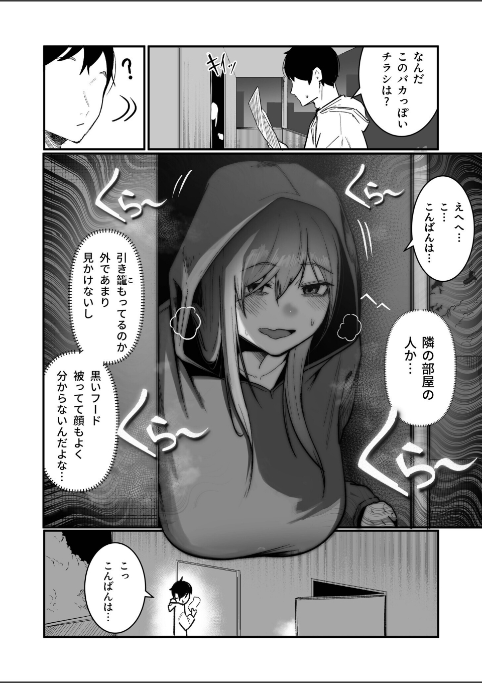 隣の陰キャデリヘル（1）【18禁】 画像2