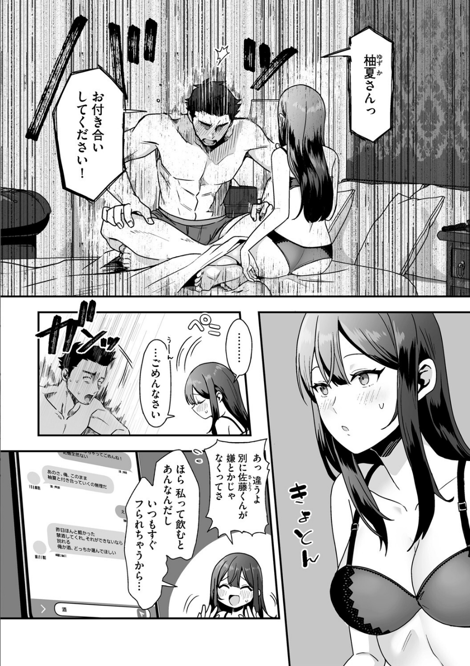 柚夏さんはお酒が飲みたい【第2話】 画像2