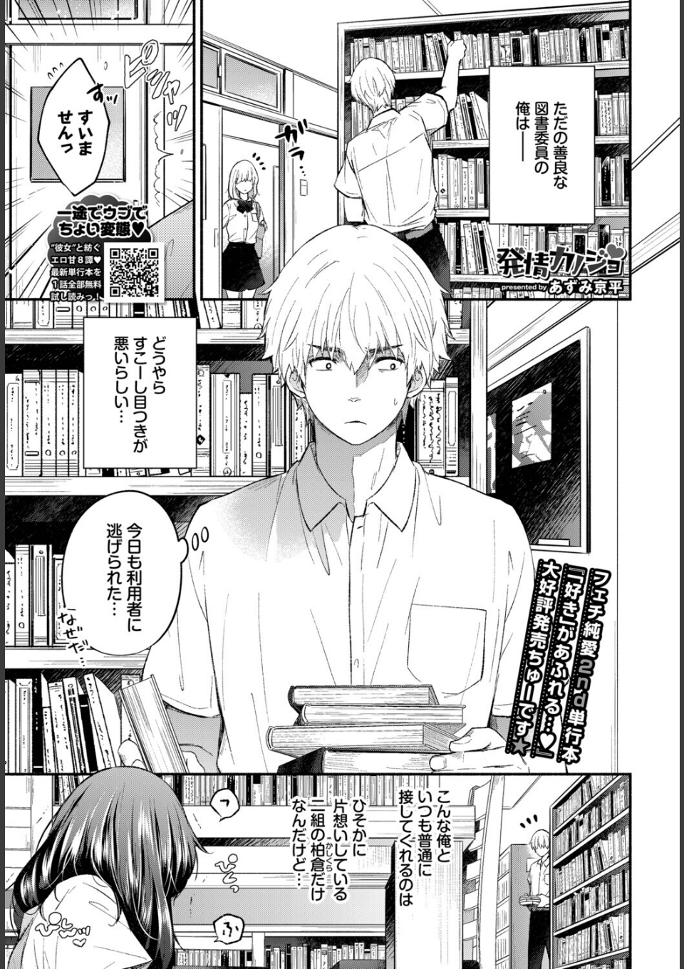 発情カノジョ 画像1