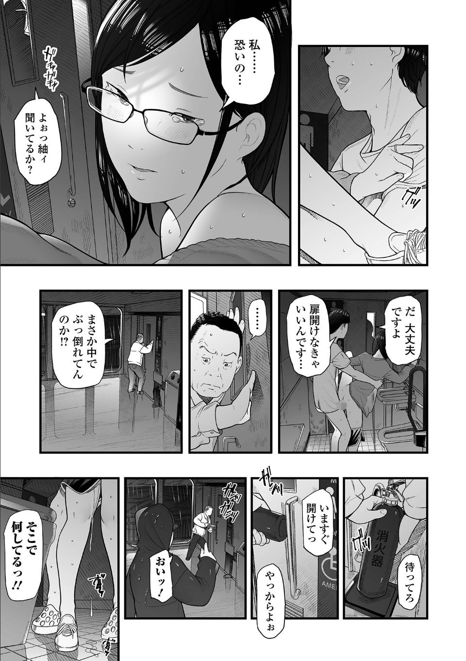 差額 -不倫の味わい- 画像3