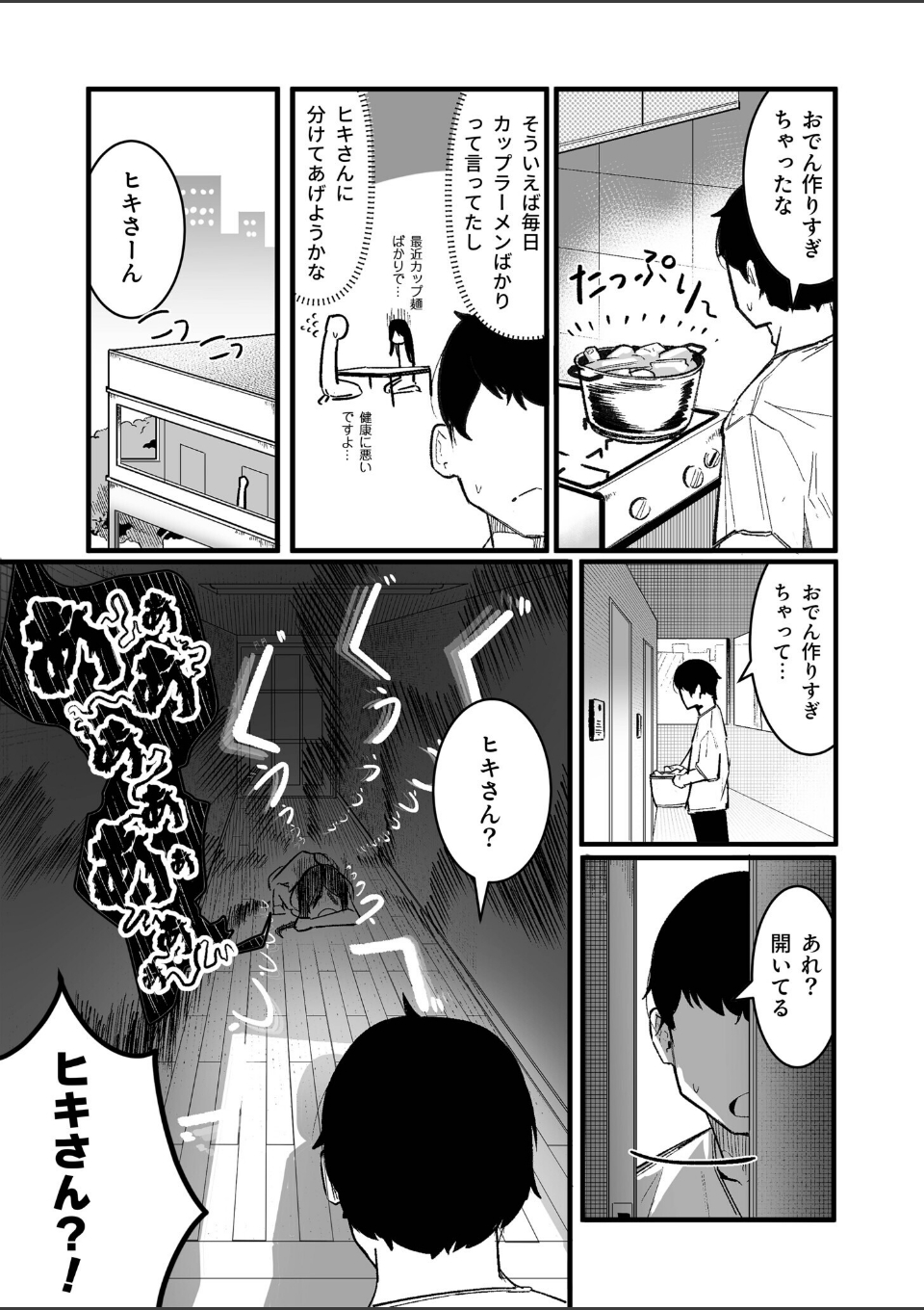 隣の陰キャデリヘル（2）【18禁】 画像2