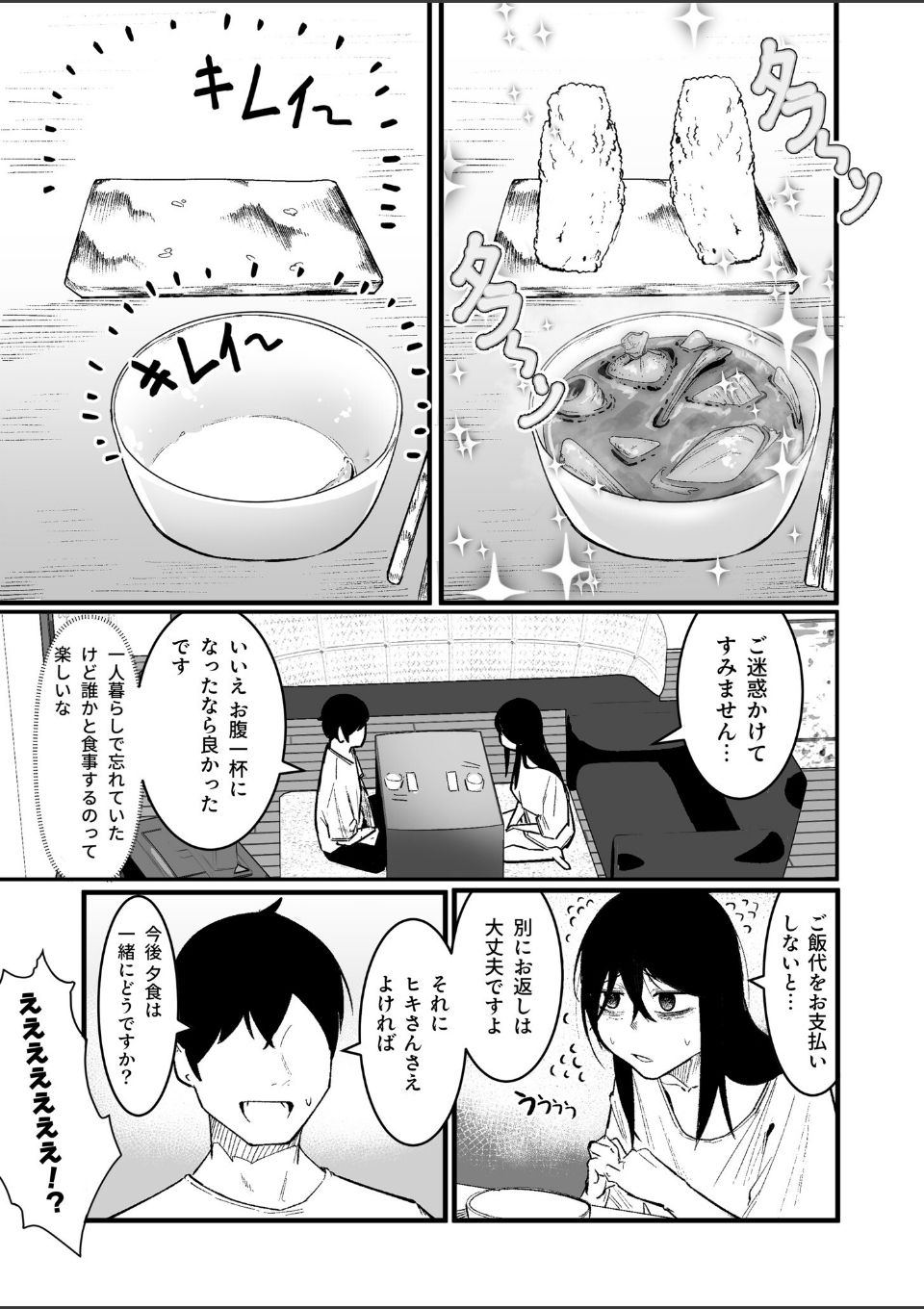 隣の陰キャデリヘル（2）【18禁】 画像4