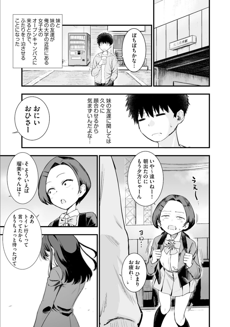 妹の友達がエロすぎる【第1話】 画像1