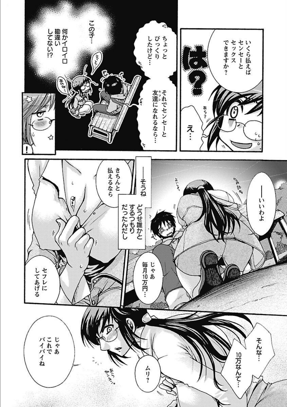 センセイとイイコトしよっか 画像5