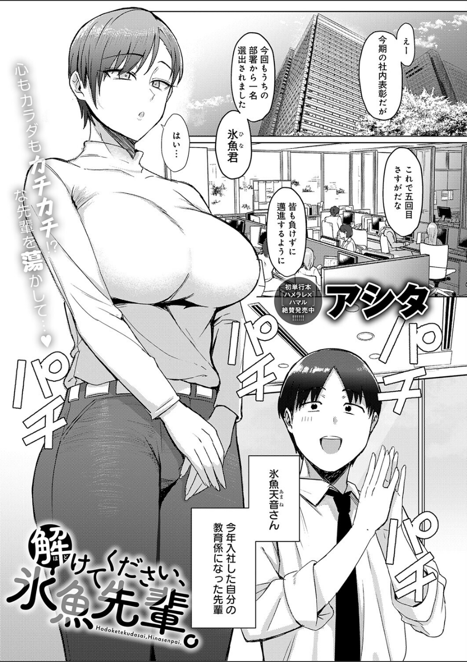 解けてください、氷魚先輩。 画像1