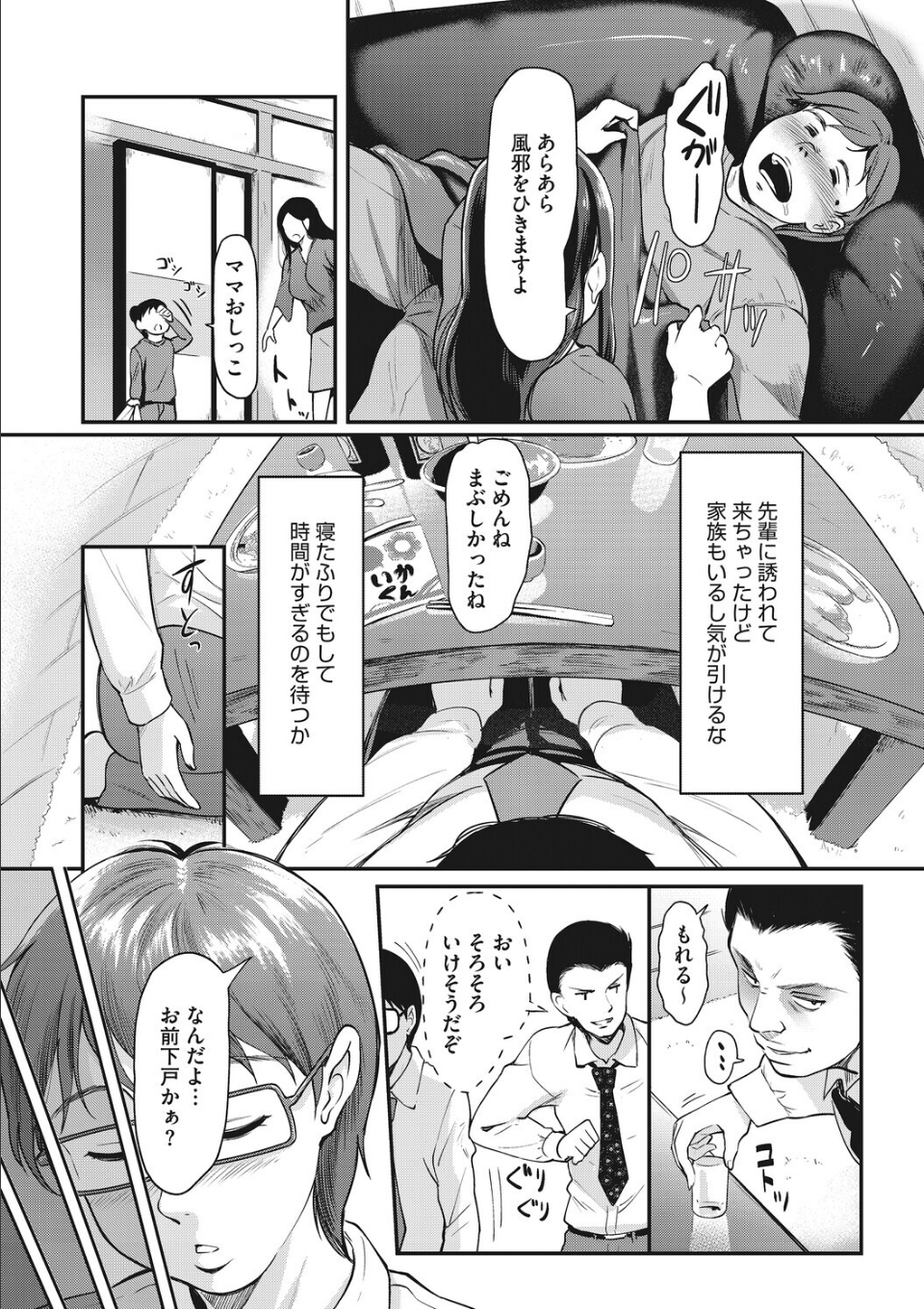 夫の知らない顔 画像3