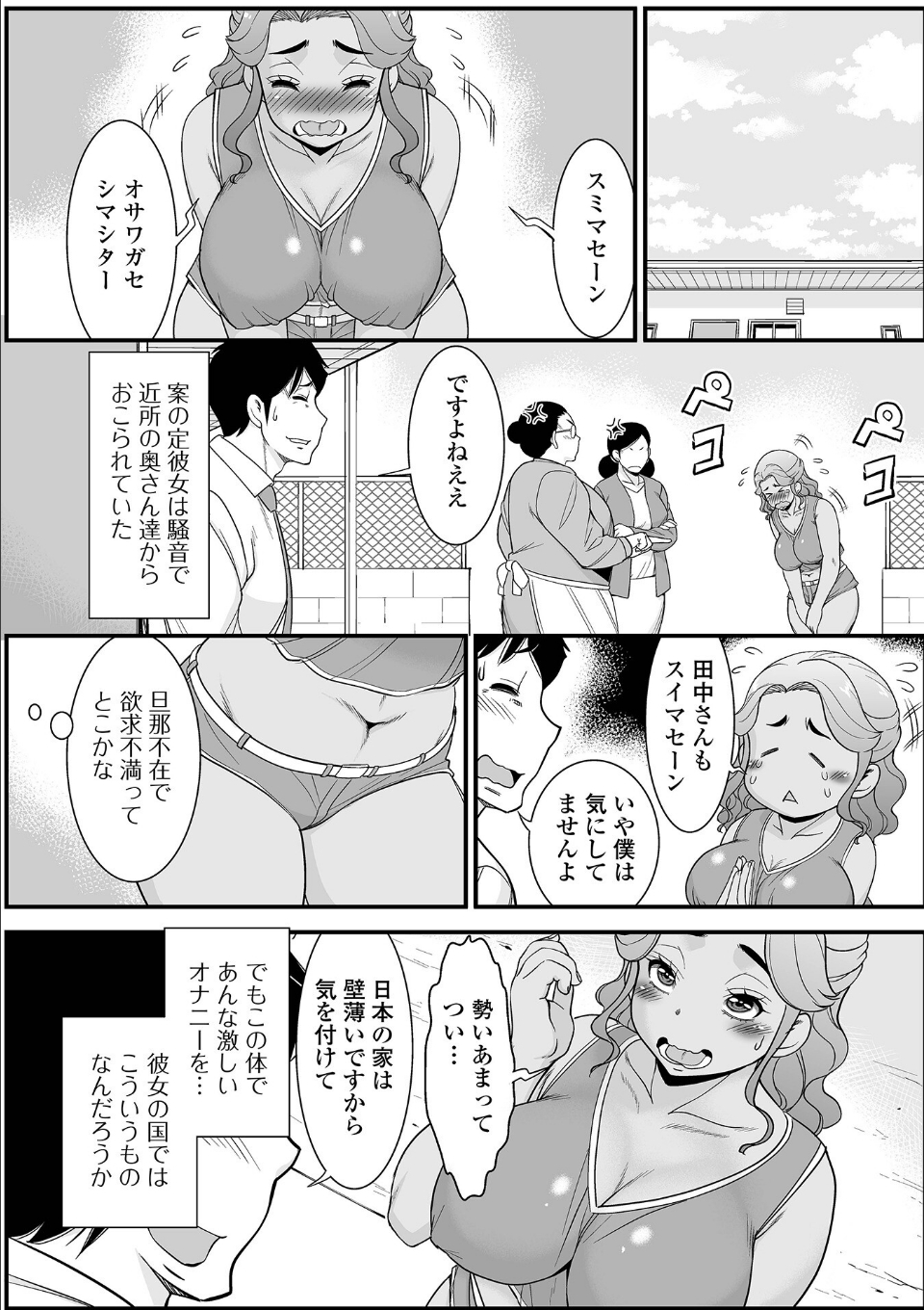 隣の人妻と異文化交流 画像3