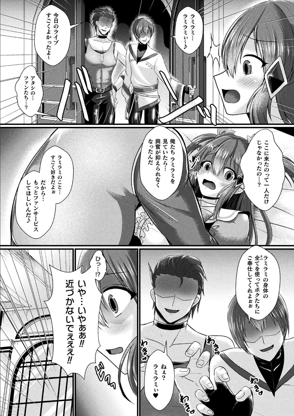 神姫PROJECT 〜穢されし戦乙女たち〜 第2話【単話】 画像5