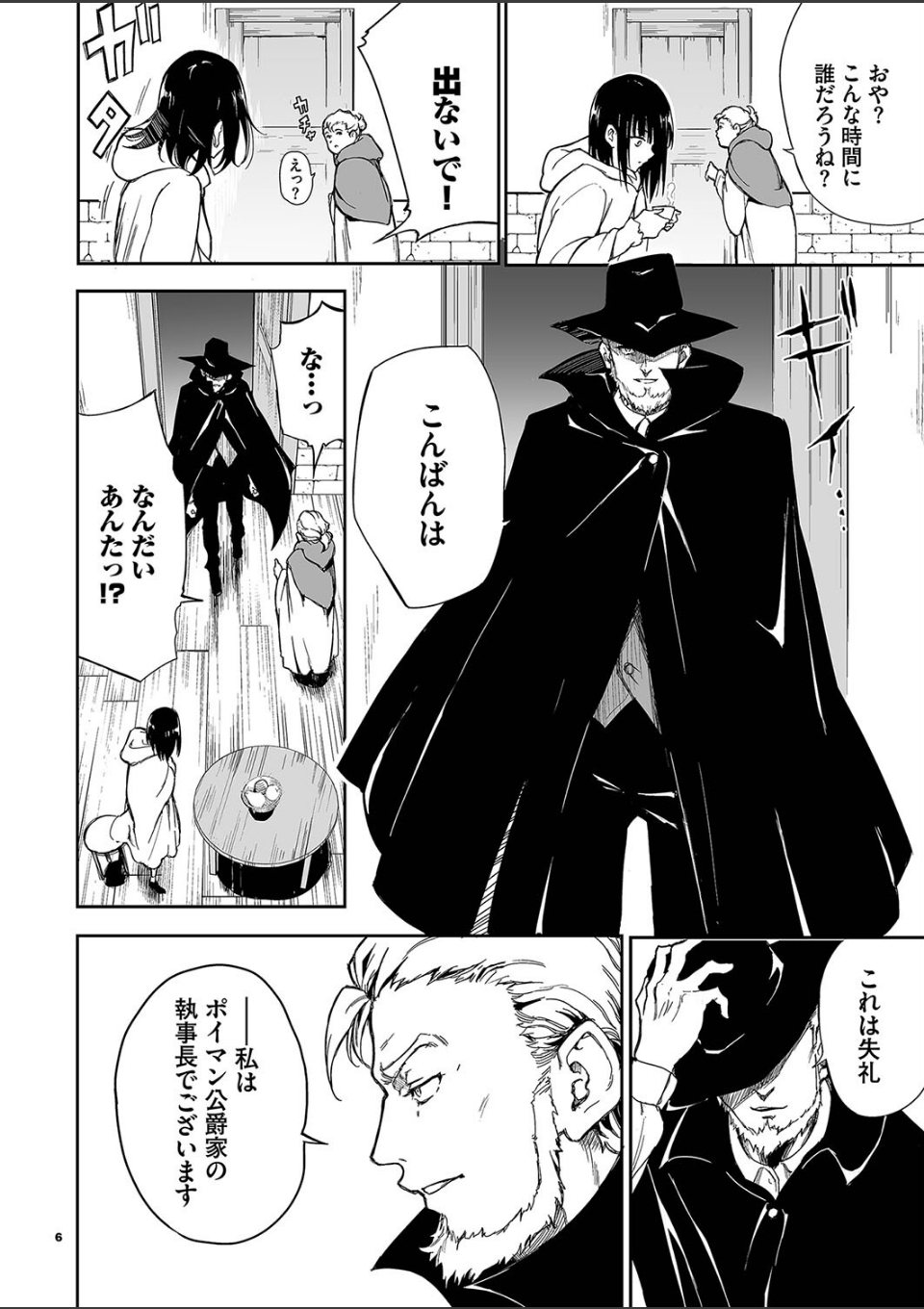 メイド教育。ー没落貴族 瑠璃川椿ー6 画像4