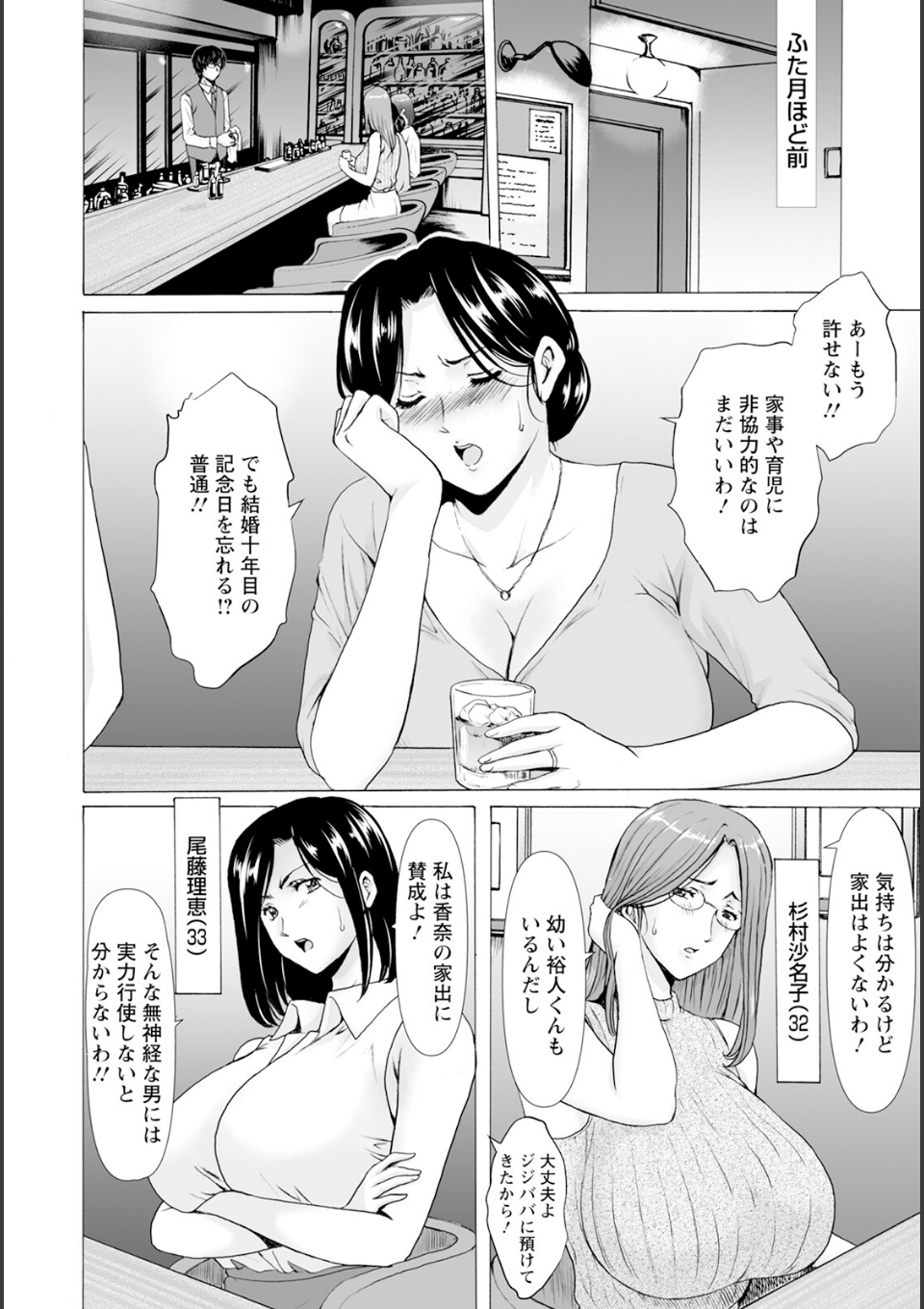 性服者 〜堕ちた人妻たち〜 【単話】 画像4