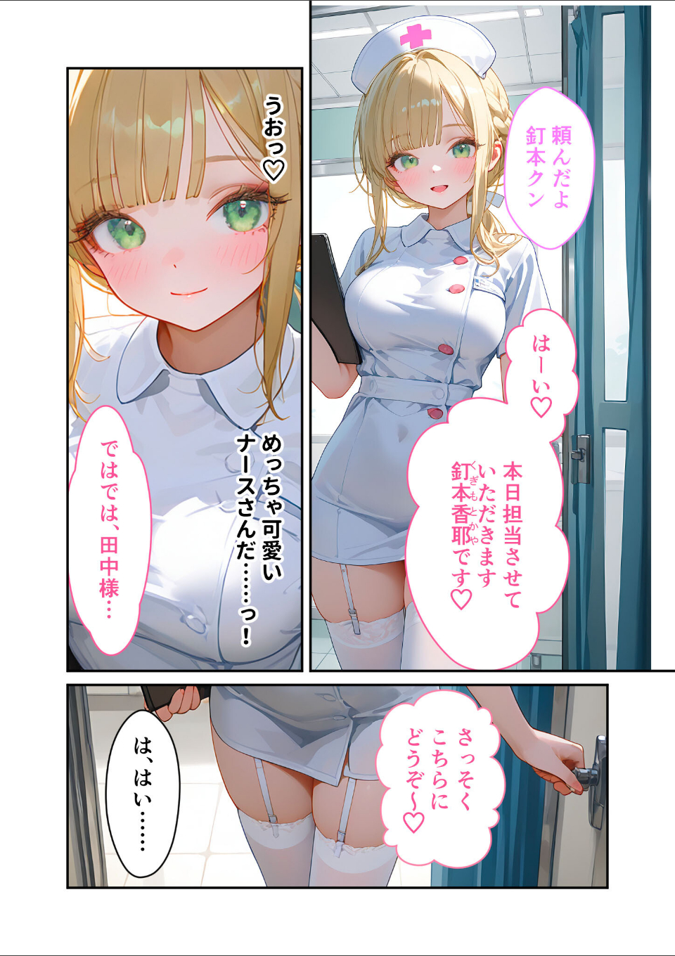 童貞撲滅!セックス・クリニック 〜白衣の天使に痴療された僕の童貞〜 モザイク版 画像9