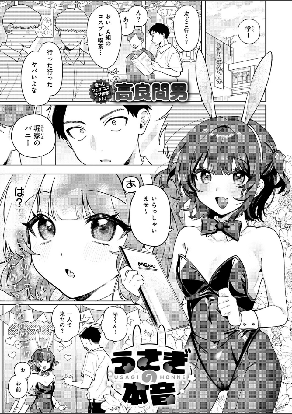 うさぎの本音 画像1