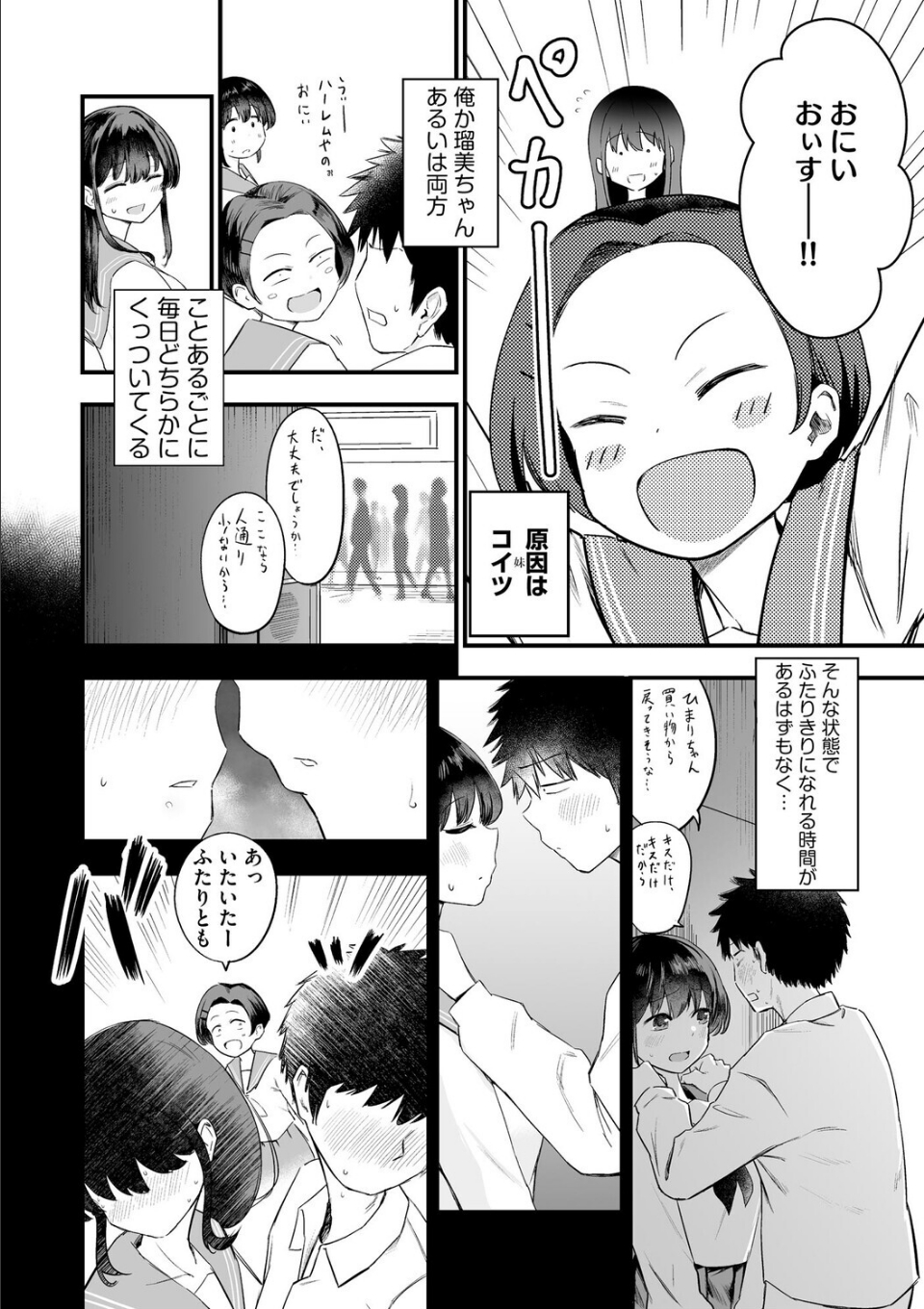 妹の友達がエロすぎる【第2話】 画像2