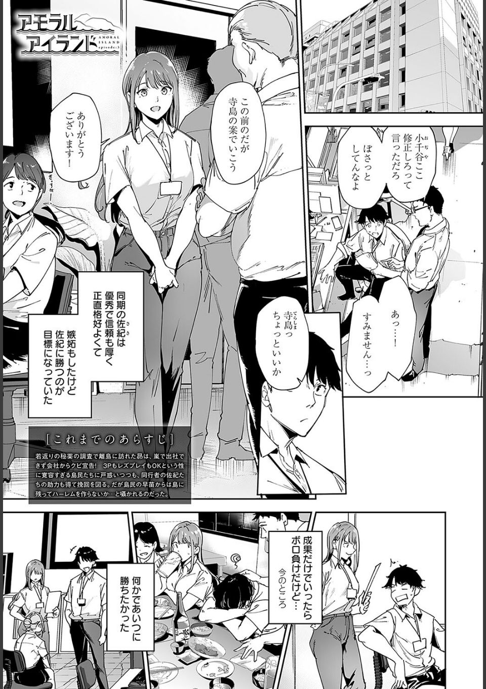 アモラルアイランド(3) 画像1