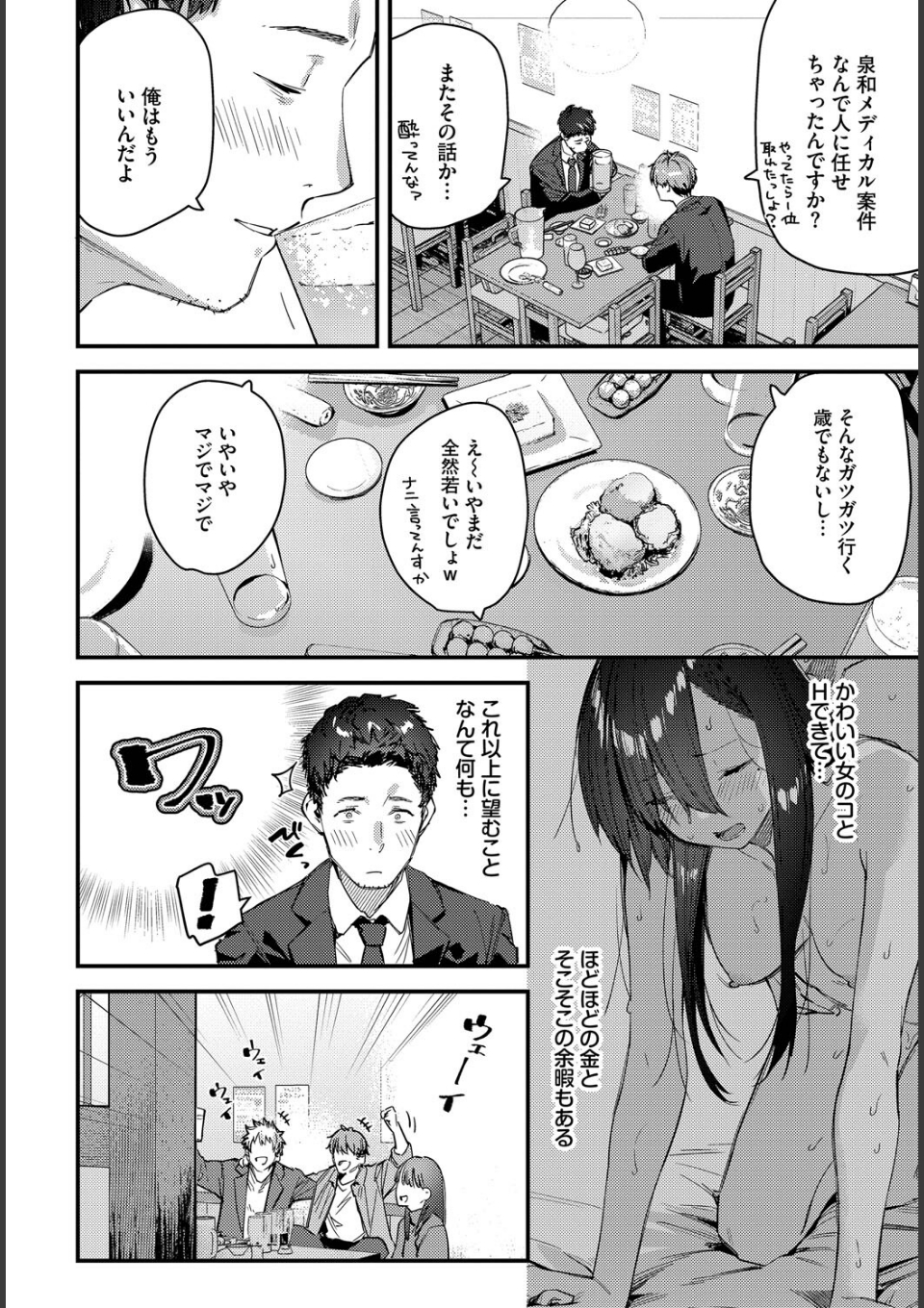 旅先で家出少女を拾ったあとの話 画像6