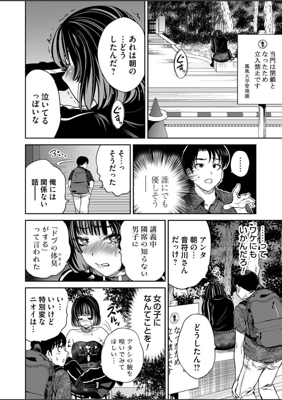 地雷ちゃんはマスクを脱がない 第六話 画像8