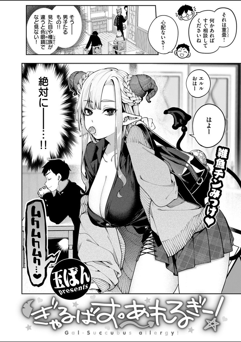 ぎゃるばす・あれるぎー! 画像2