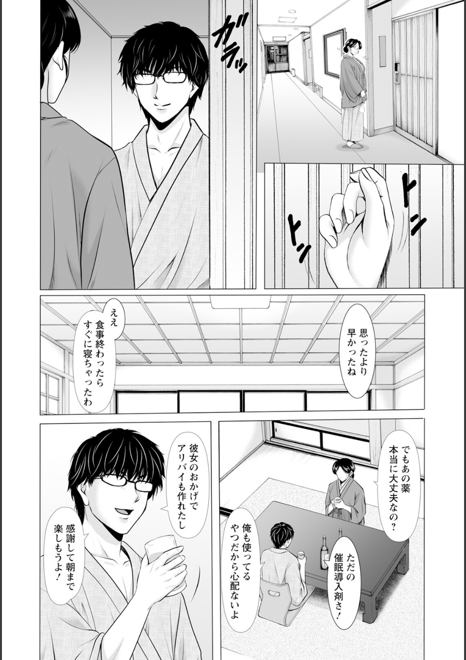 性服者 〜堕ちた人妻たち〜 Vol.3 【単話】 画像8