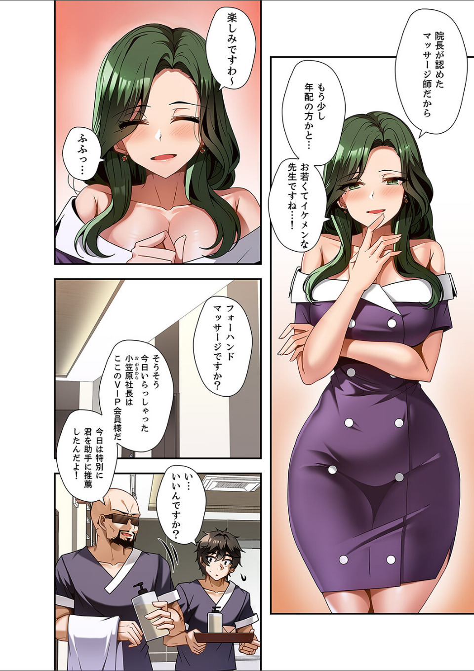 カラダもココロもほぐされて2 画像4