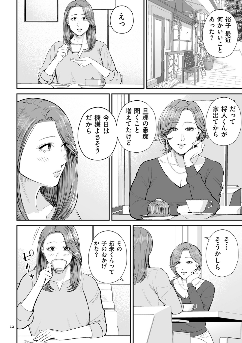 営業先の裕子さん【デジタル版限定特典付き】 画像8