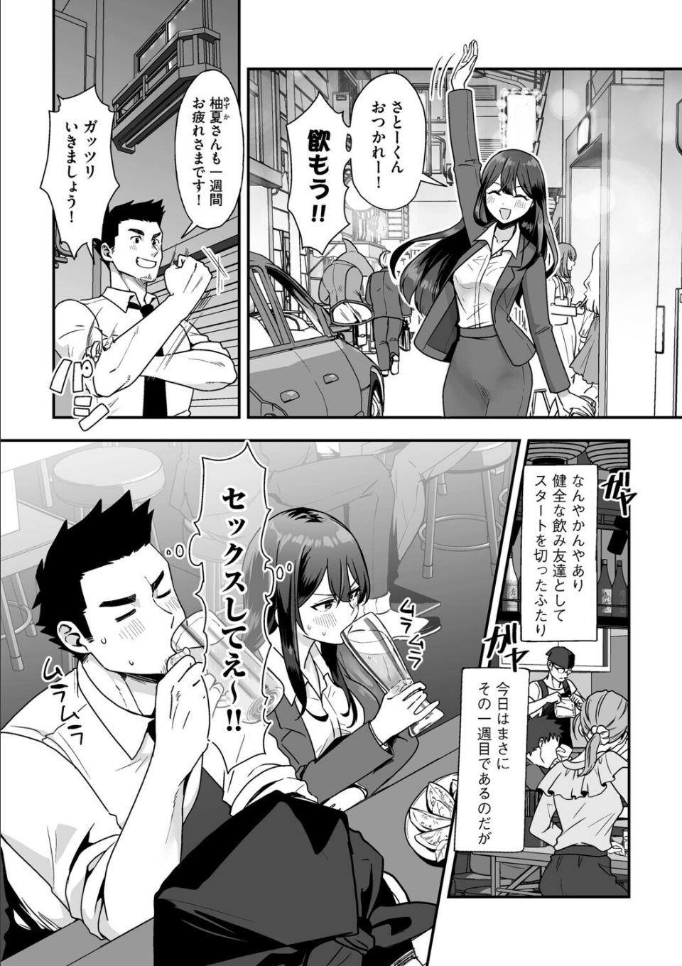 柚夏さんはお酒が飲みたい【第3話】 画像1