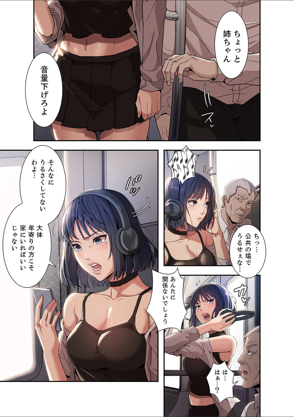 スリル〜絶対秘密の不貞行為〜1 画像2