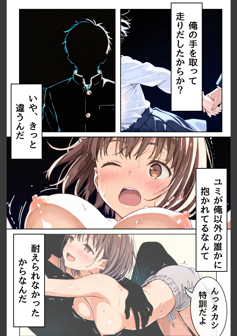 幼馴染しかできないHな特訓 特訓11 画像4