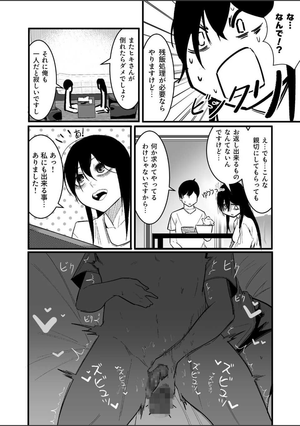 隣の陰キャデリヘル（2）【18禁】 画像5