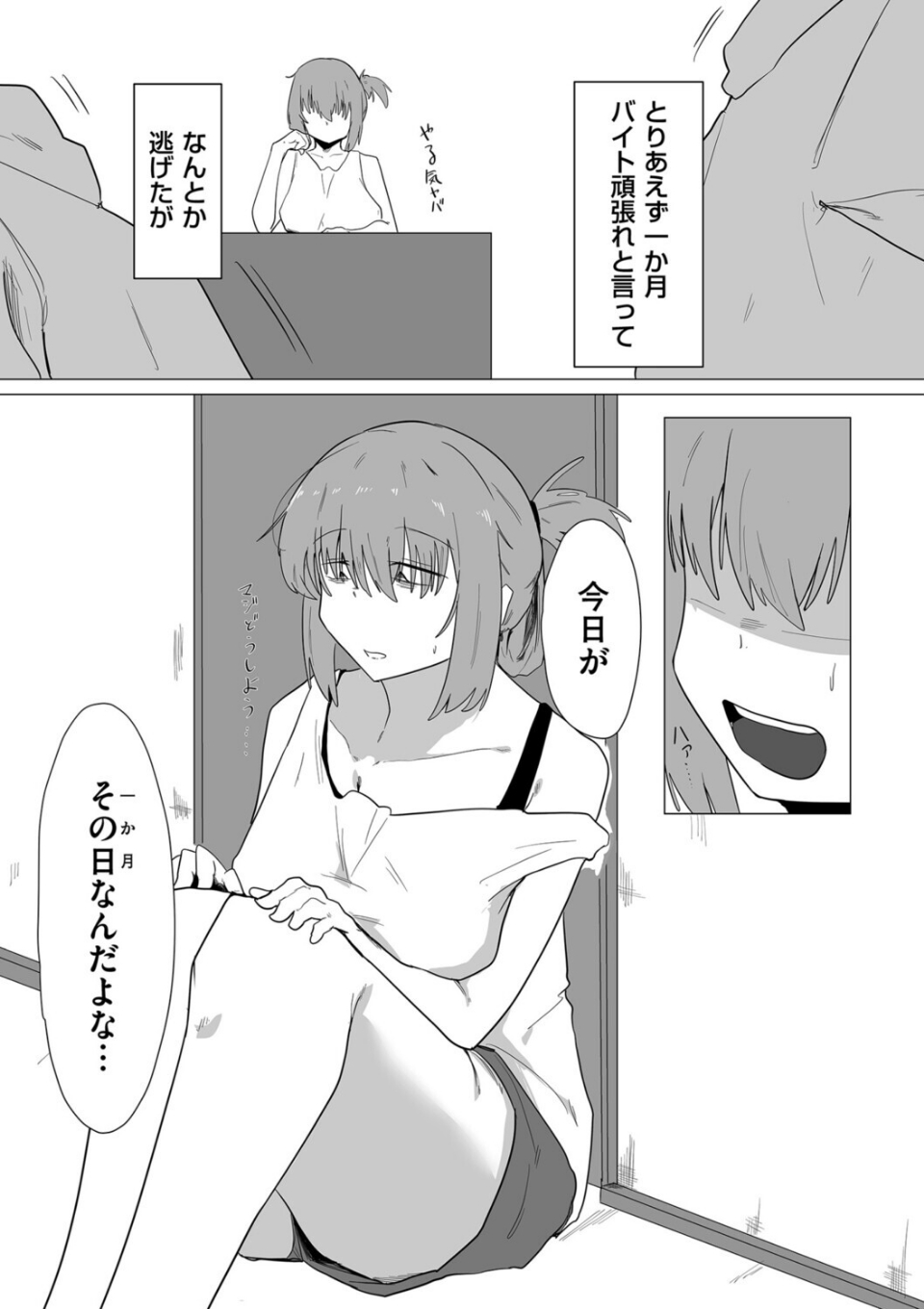 今日、私はバイト君と 画像5