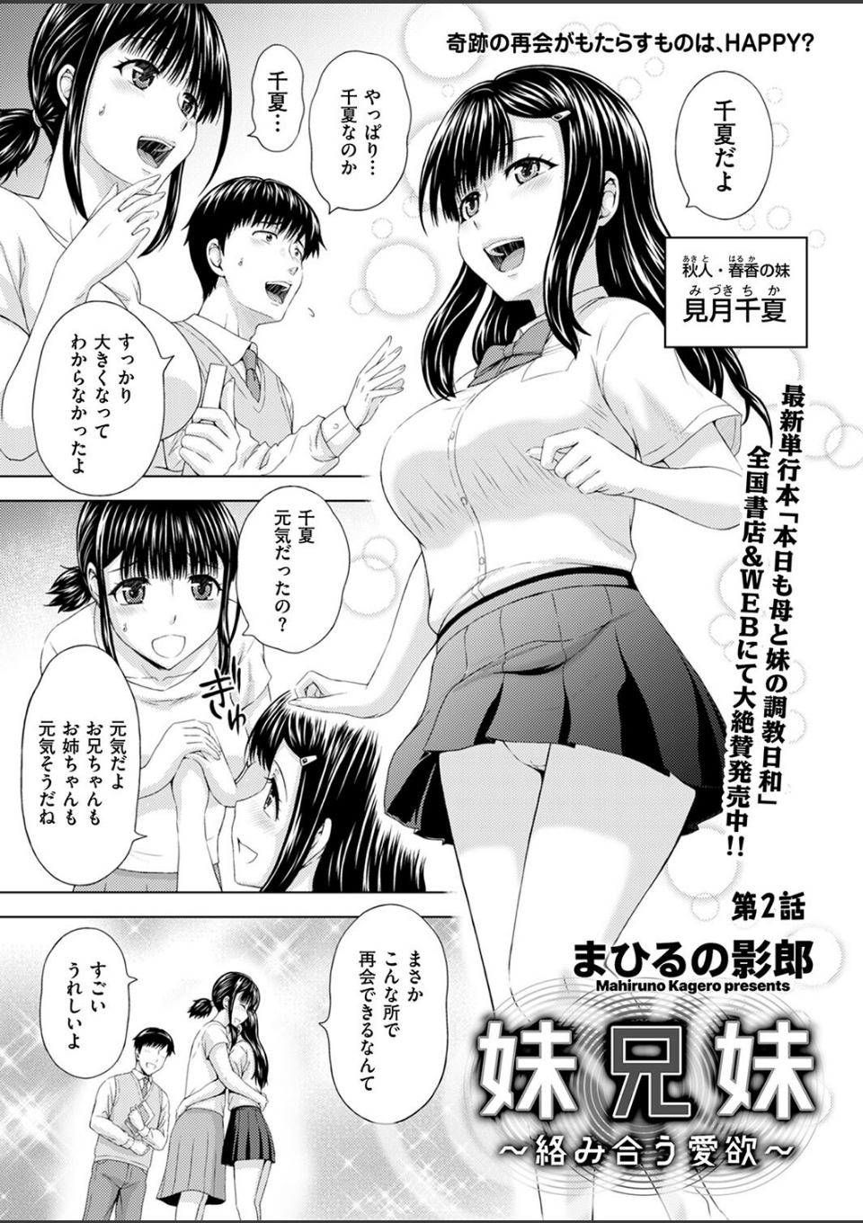 妹兄妹 〜絡み合う愛欲〜 第2話 画像1