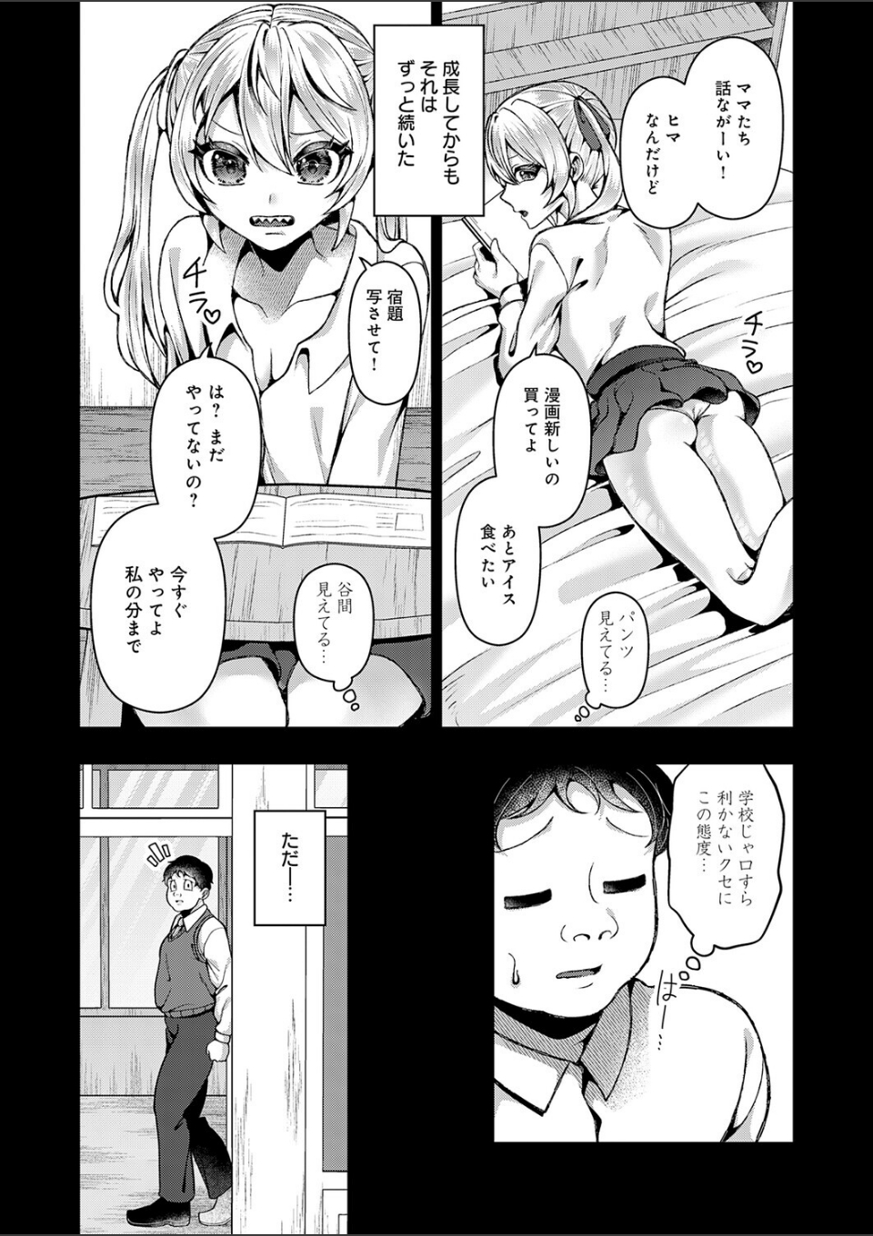 可愛いあのコは僕にだけワガママ 画像5